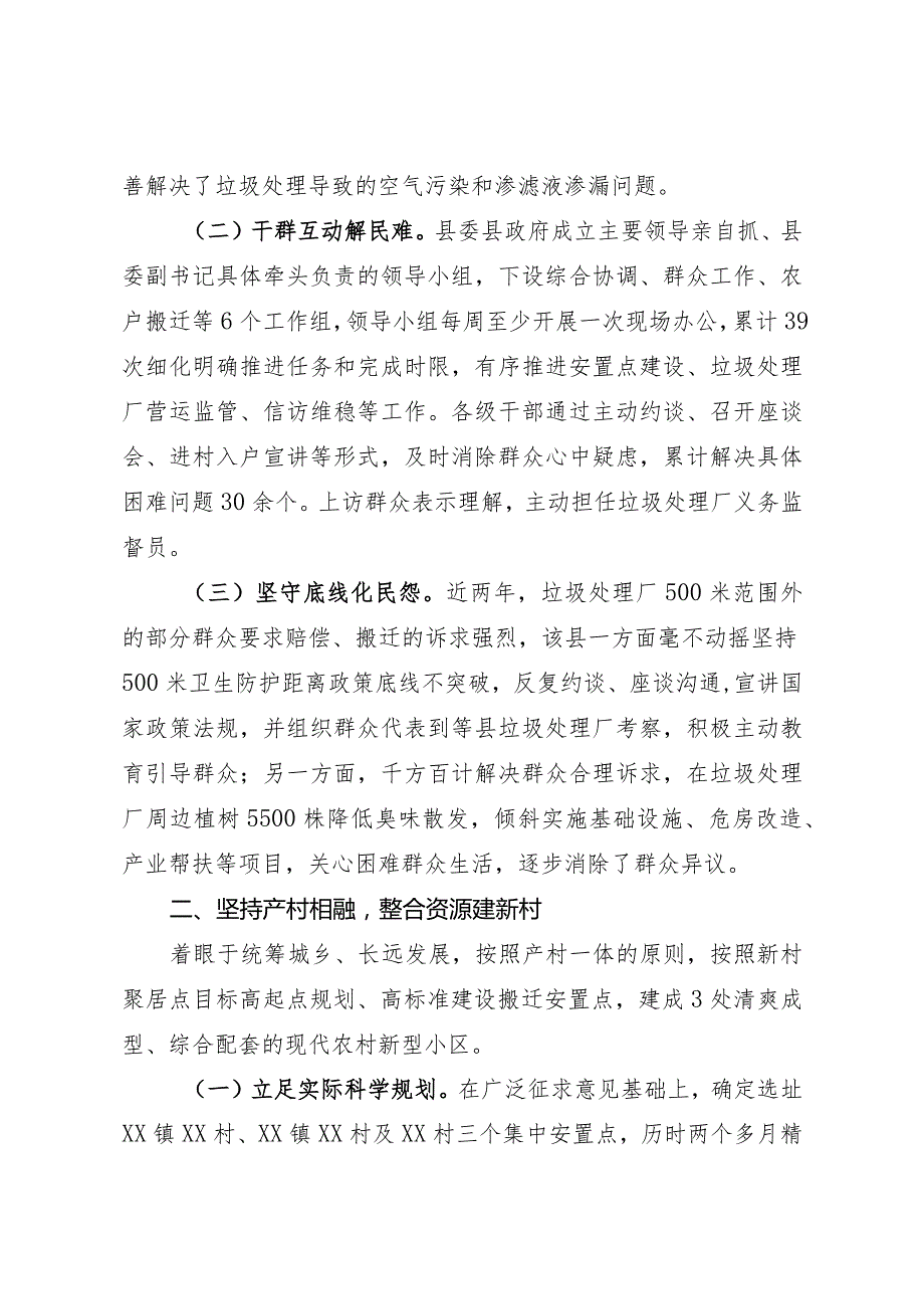 垃圾处理场安置小区经验材料.docx_第2页