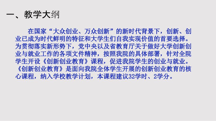 大学生创新创业教育创业团队组建说课孙福智PPT课件.pptx_第3页