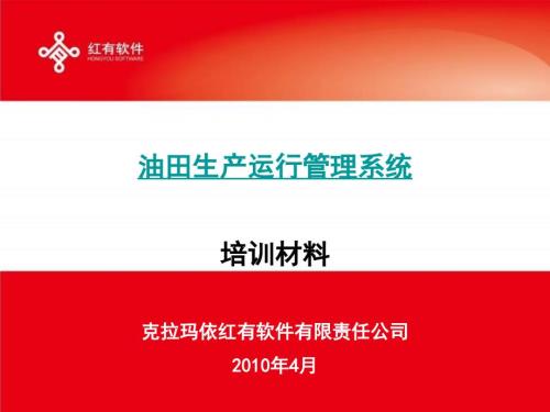 生产指挥信息管理系统ppt课件.ppt