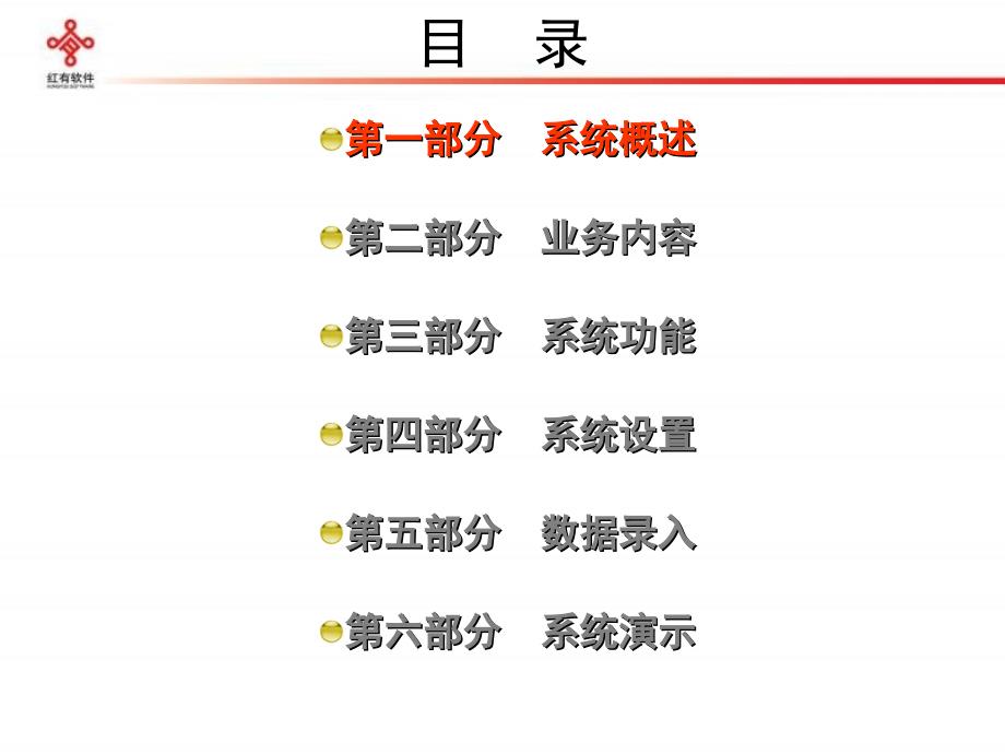 生产指挥信息管理系统ppt课件.ppt_第2页