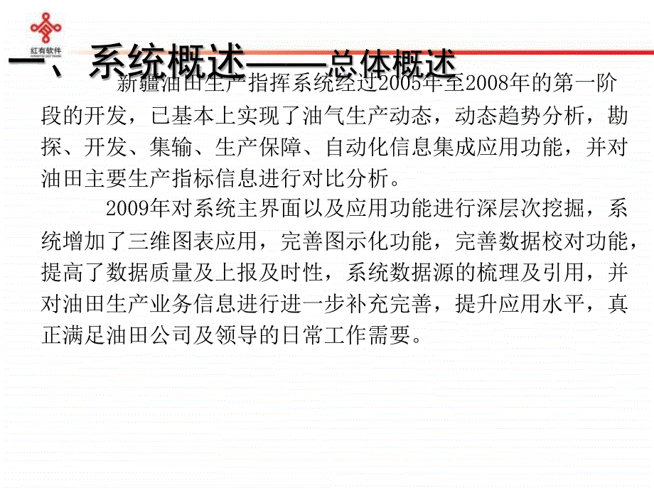 生产指挥信息管理系统ppt课件.ppt_第3页