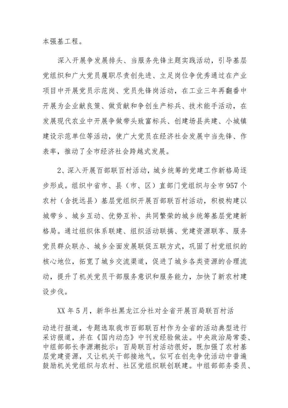 关于全市不同领域基层党建工作调研报告范文稿.docx_第2页