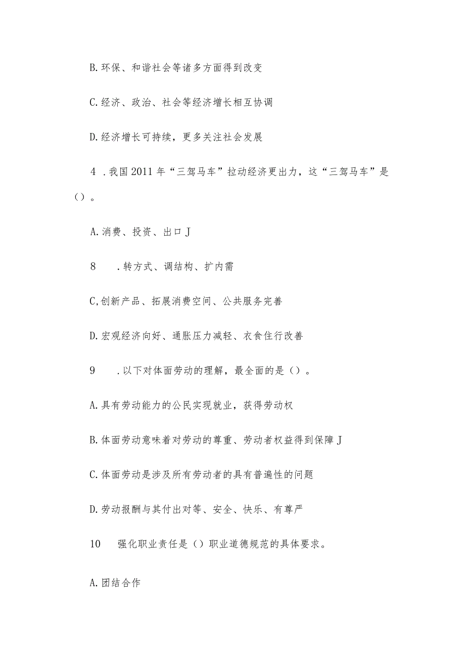 山东省淄博市属事业单位招聘考试真题及答案.docx_第2页