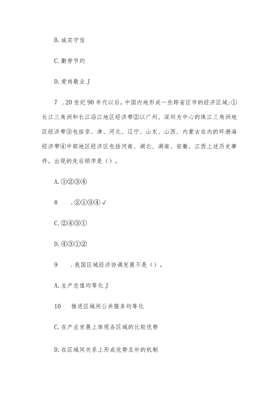 山东省淄博市属事业单位招聘考试真题及答案.docx_第3页