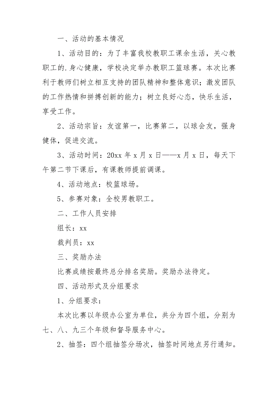 学校篮球友谊赛活动方案.doc_第3页