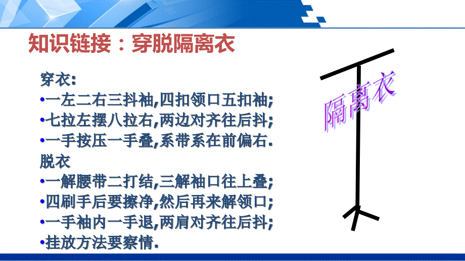 对老年人进行床旁隔离下ppt课件.ppt_第2页