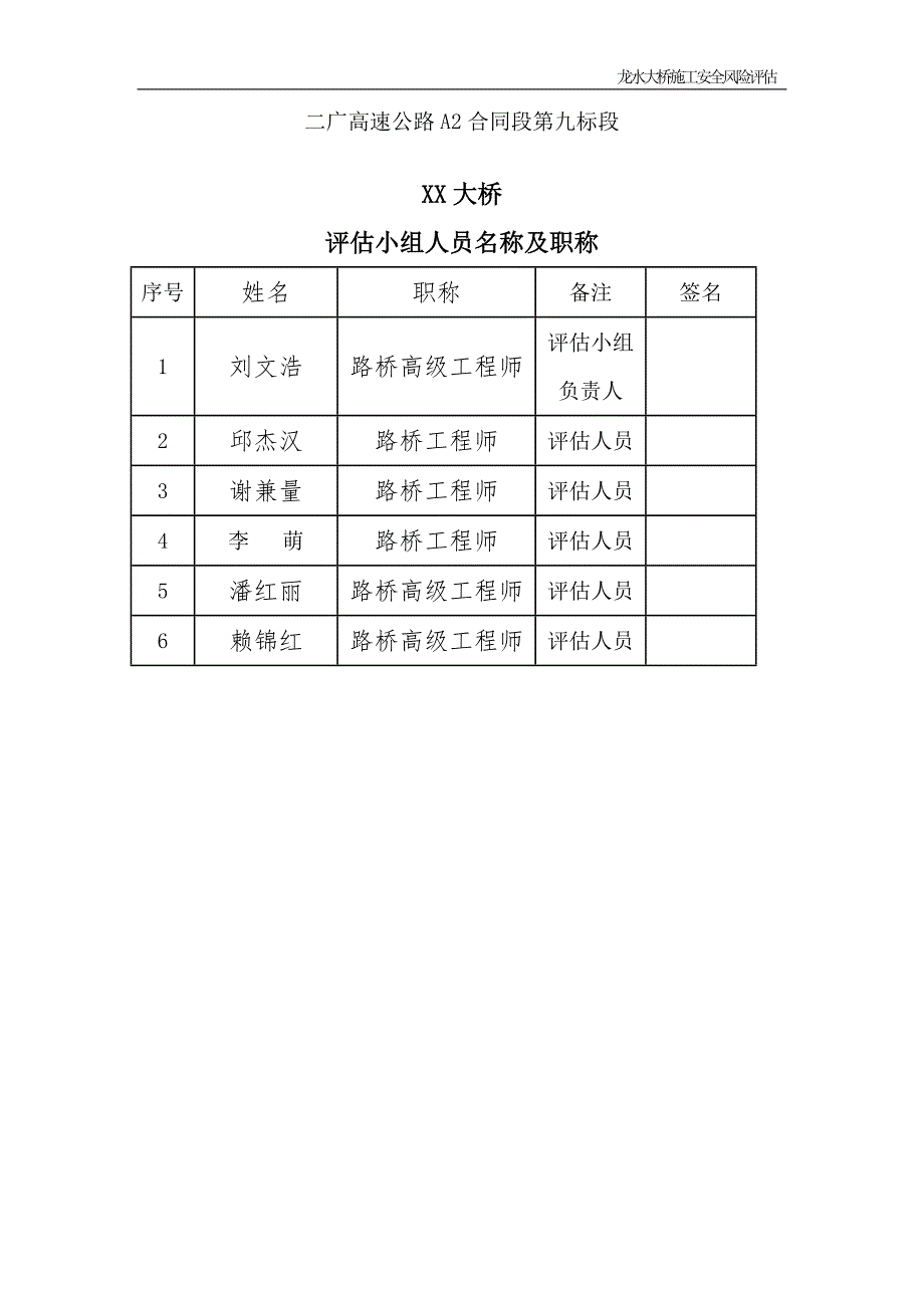 大桥施工安全风险评估报告.doc_第3页