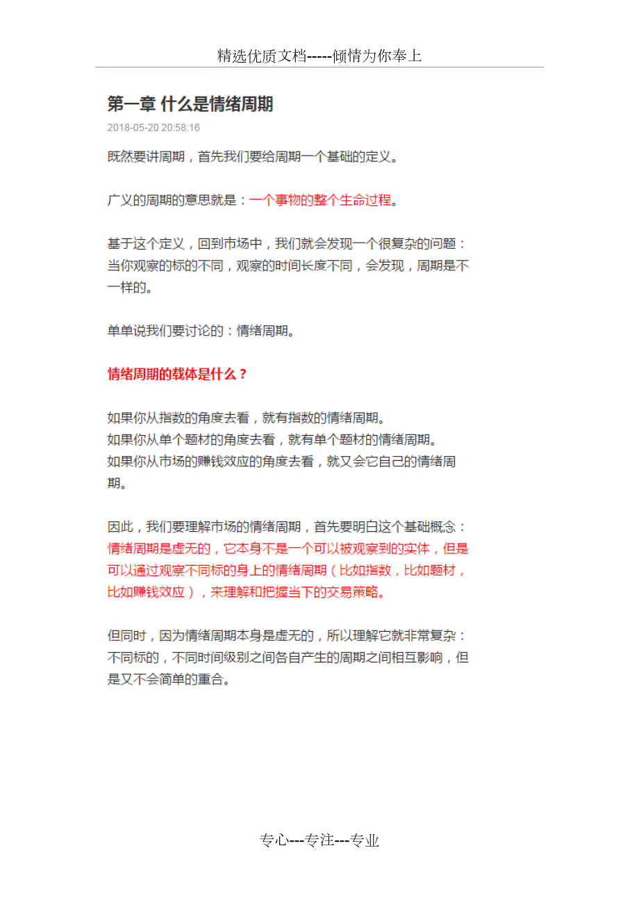 复盘哥龙头股情绪周期教程共88页.doc_第1页
