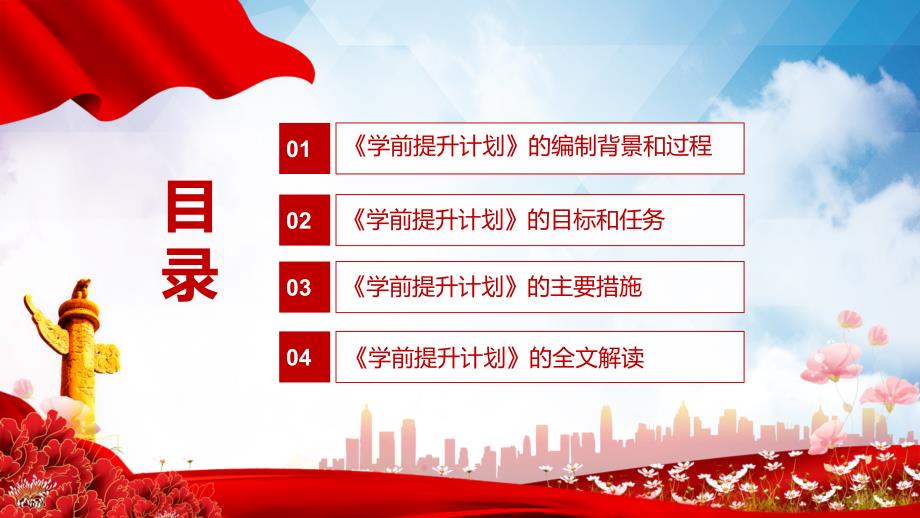 学习解读十四五学前教育发展提升行动计划实用PPT讲座课件.pptx_第3页