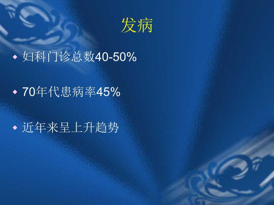 宫颈炎症教学课件幻灯PPT.ppt_第2页