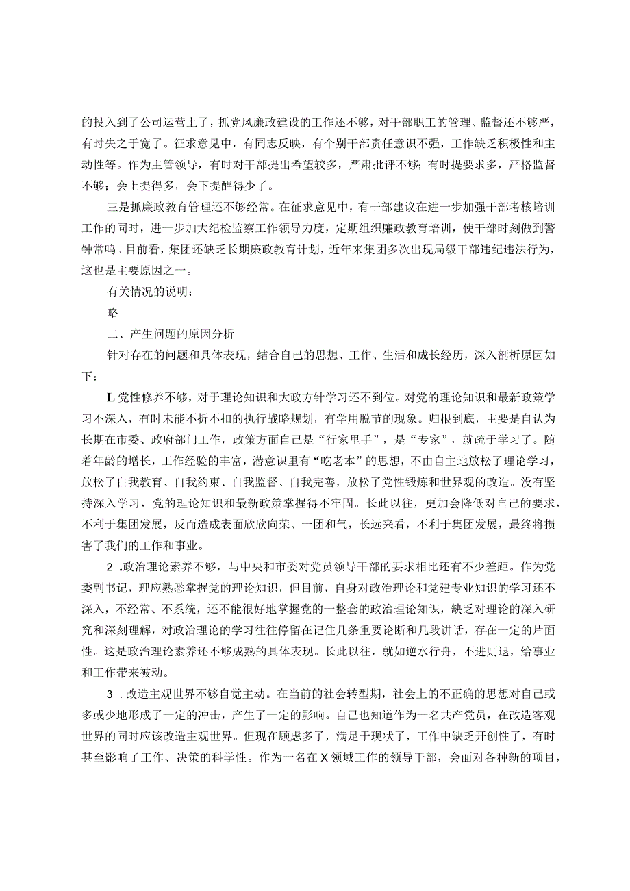 集团党委副书记、总经理主题教育专题民主生活会个人发言提纲.docx_第3页