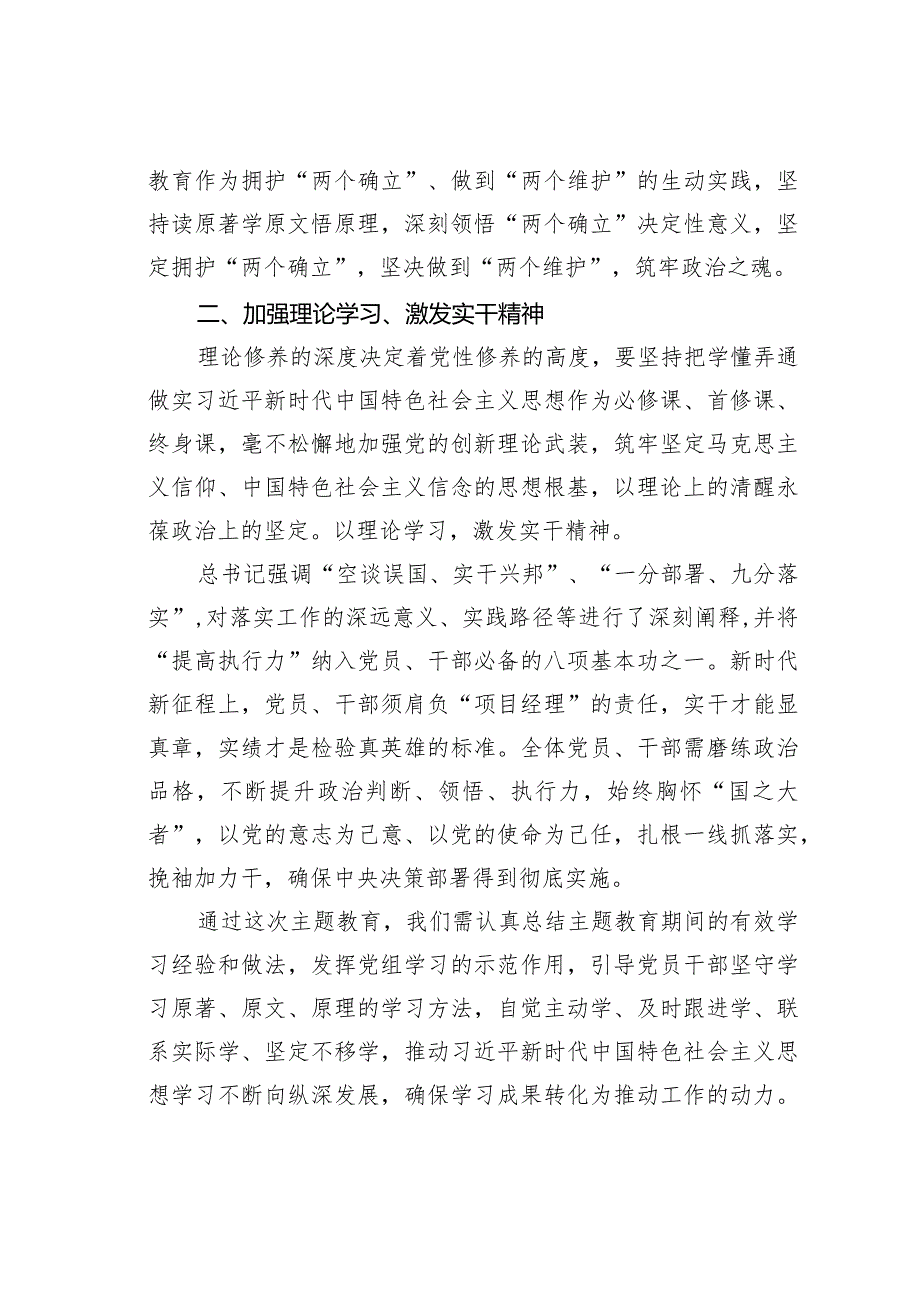主题教育专题党课讲稿：拼搏在当下建功新时代(1).docx_第3页