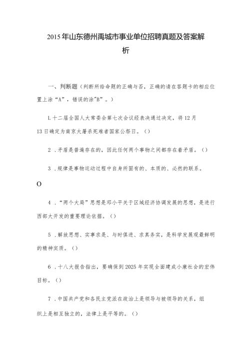 山东德州禹城市事业单位招聘真题及答案解析.docx