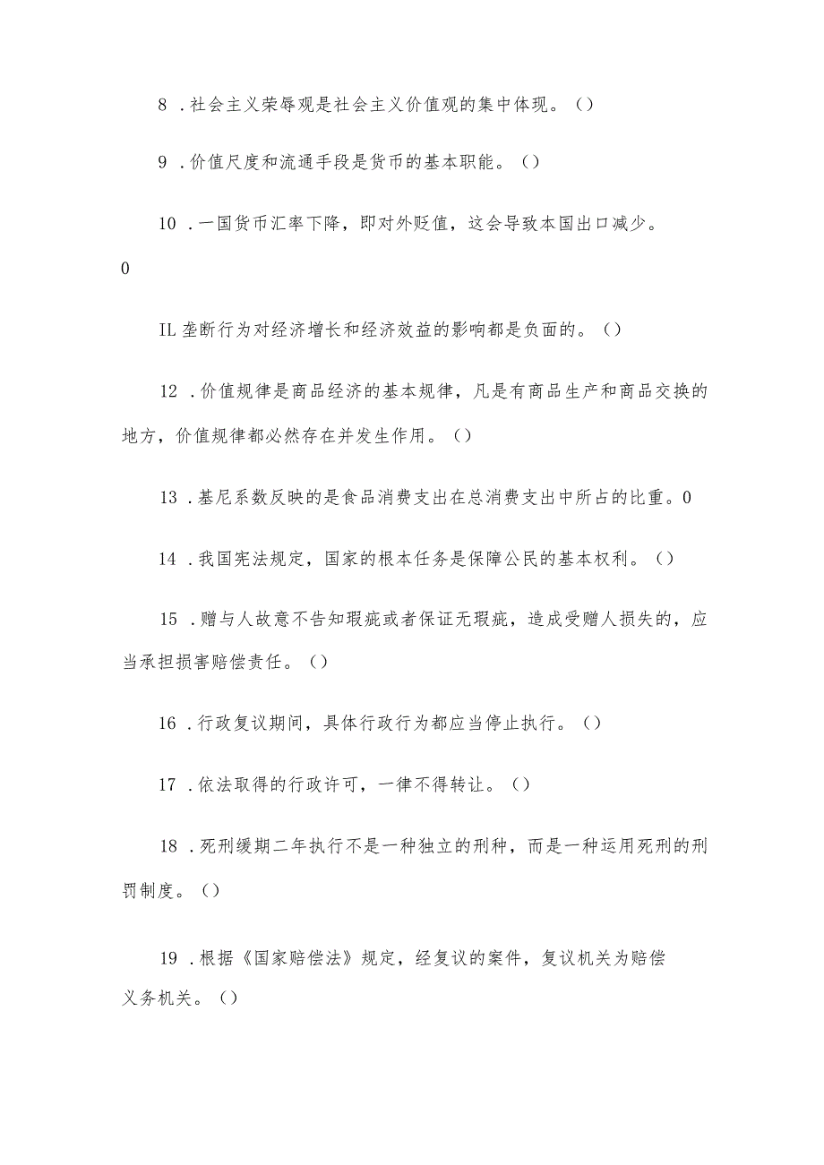 山东德州禹城市事业单位招聘真题及答案解析.docx_第2页