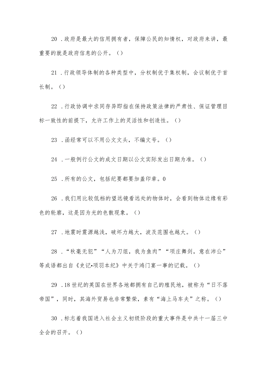 山东德州禹城市事业单位招聘真题及答案解析.docx_第3页