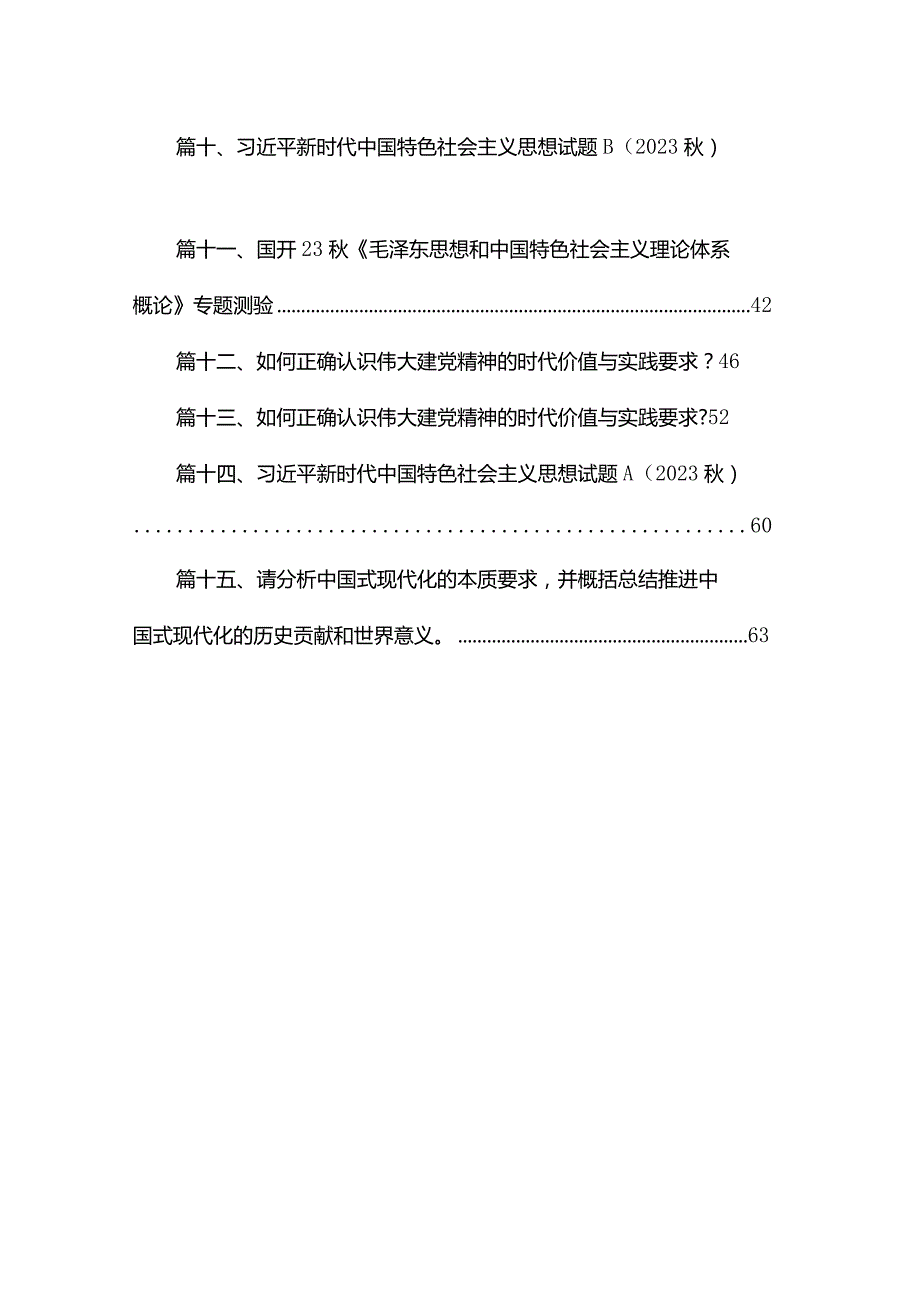 2023年大作业试题：如何正确认识伟大建党精神的时代价值与实践要求？后附份答案【供参考】（共15份）.docx_第2页