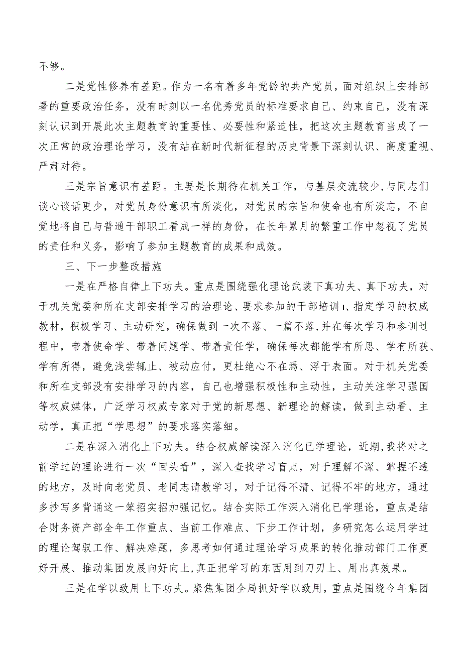开展2023年专题教育组织生活会对照检查材料8篇合集.docx_第2页
