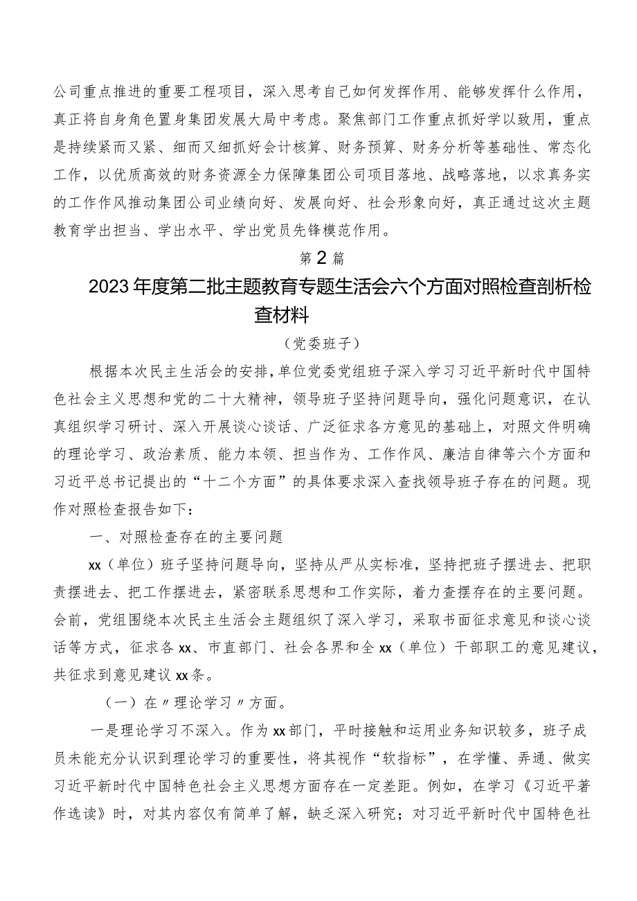 开展2023年专题教育组织生活会对照检查材料8篇合集.docx_第3页