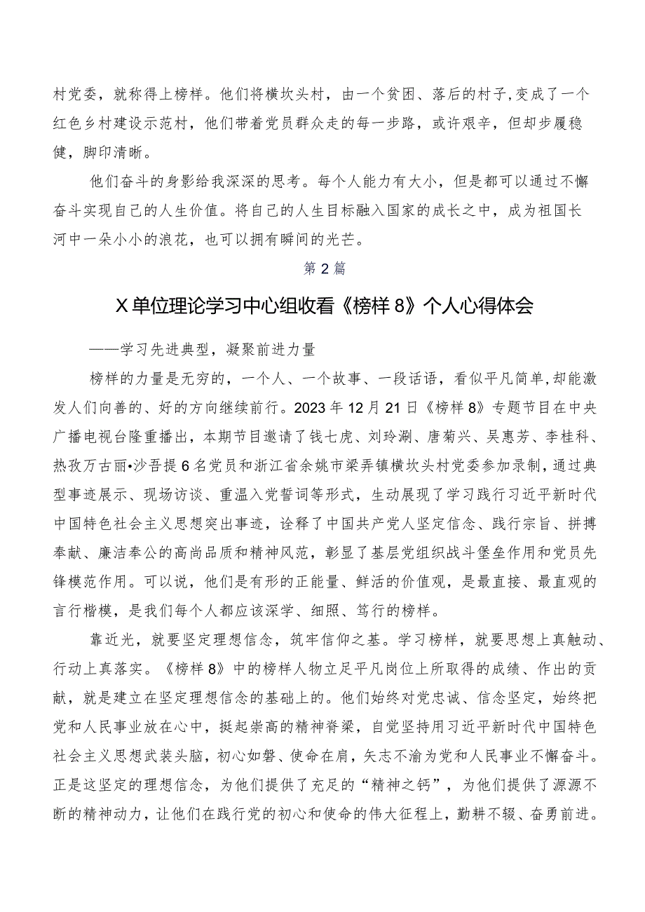 围绕2023《榜样8》专题节目心得体会、研讨材料.docx_第2页