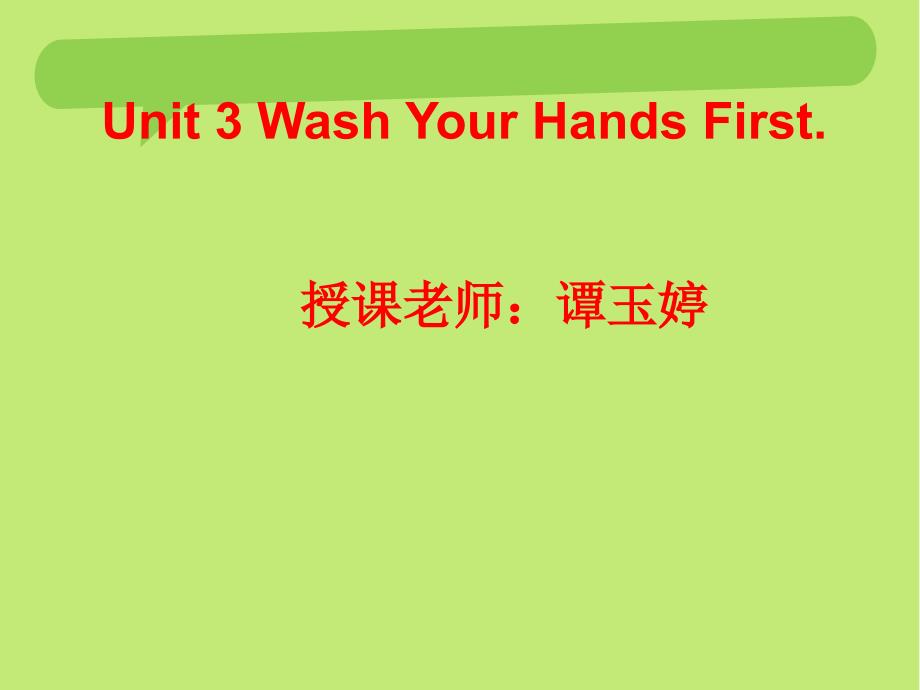 unit3重大版小学英语四年级上册PPT课件012.ppt_第1页