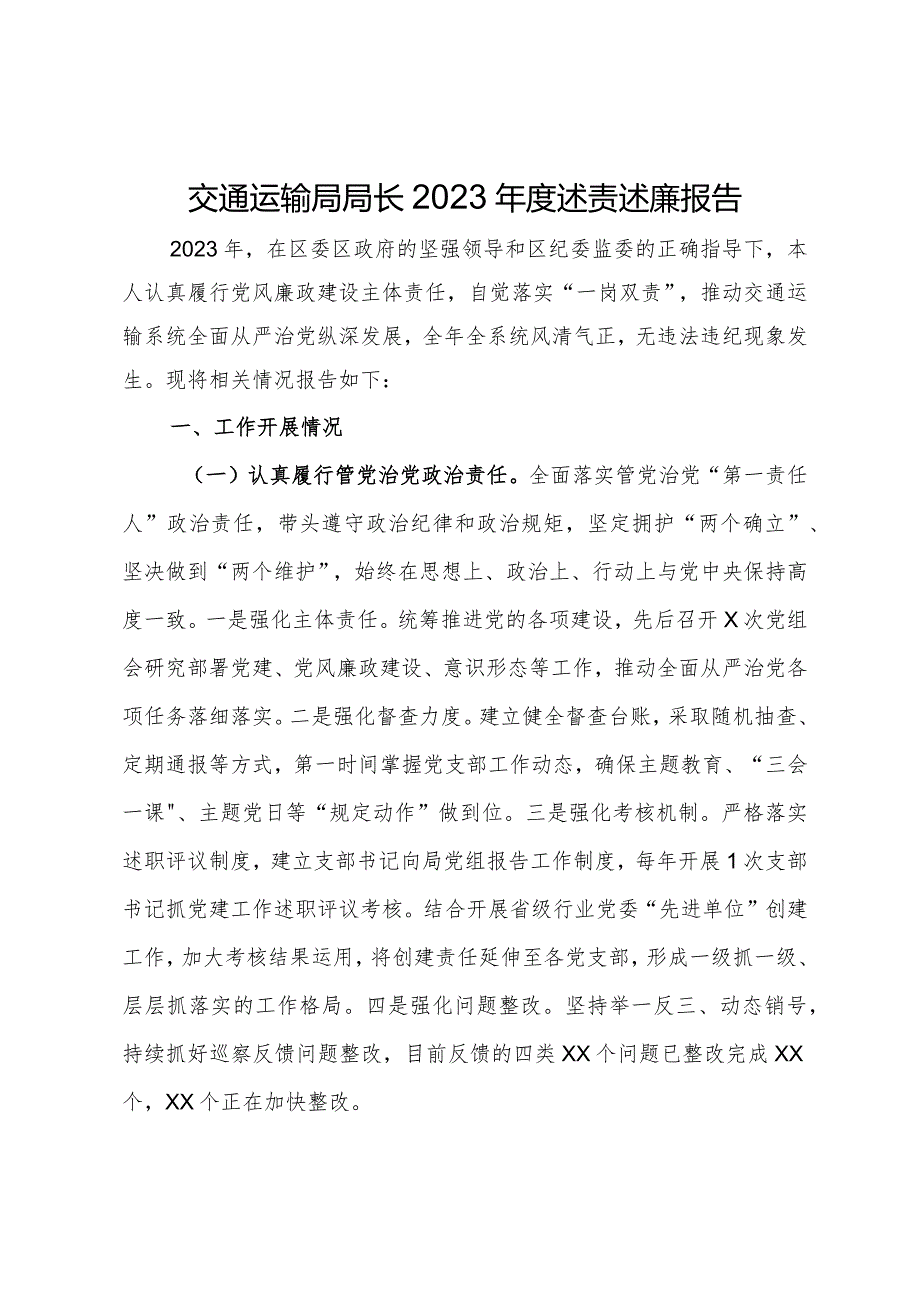 交通运输局局长2023述责述廉报告.docx_第1页