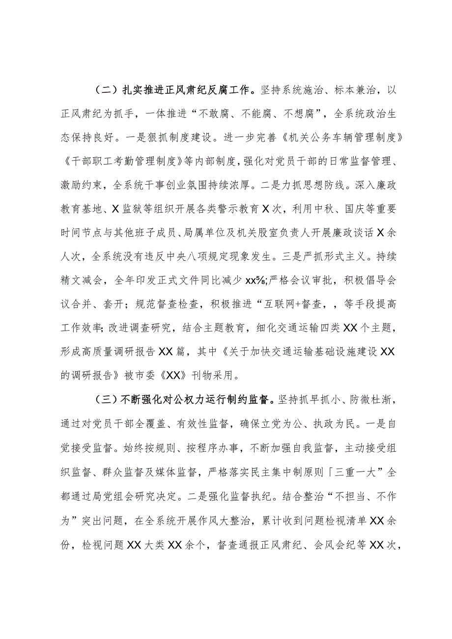 交通运输局局长2023述责述廉报告.docx_第2页