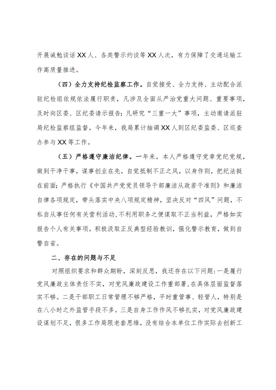 交通运输局局长2023述责述廉报告.docx_第3页
