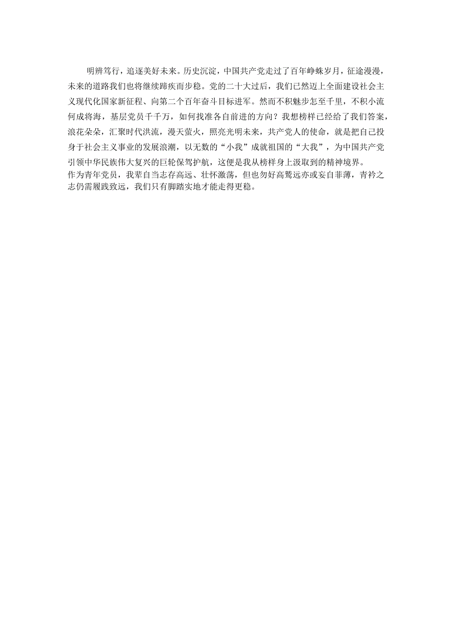 《榜样8》观后感：汲取榜样力量 不负青云之志.docx_第2页