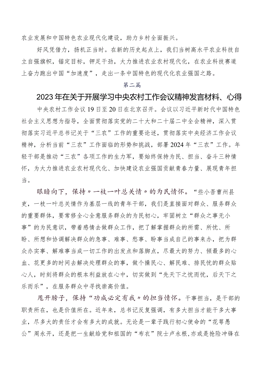 2023年中央农村工作会议精神发言材料、心得体会7篇.docx_第3页