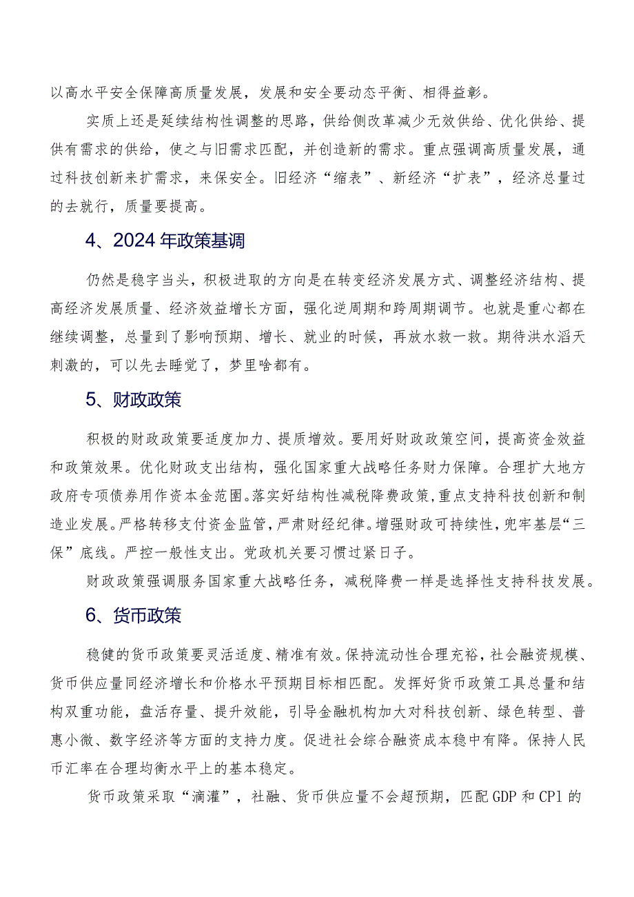8篇汇编2023围绕中央经济工作会议的研讨交流发言材及学习心得.docx_第2页