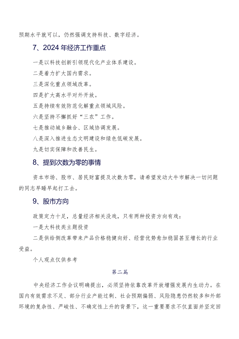 8篇汇编2023围绕中央经济工作会议的研讨交流发言材及学习心得.docx_第3页