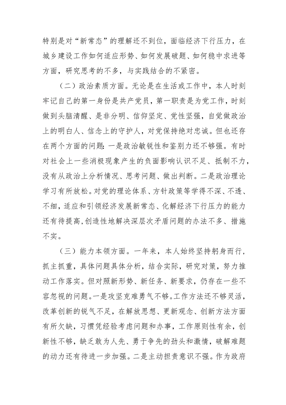 副县长在主题教育民主生活会个人对照检查材料.docx_第2页