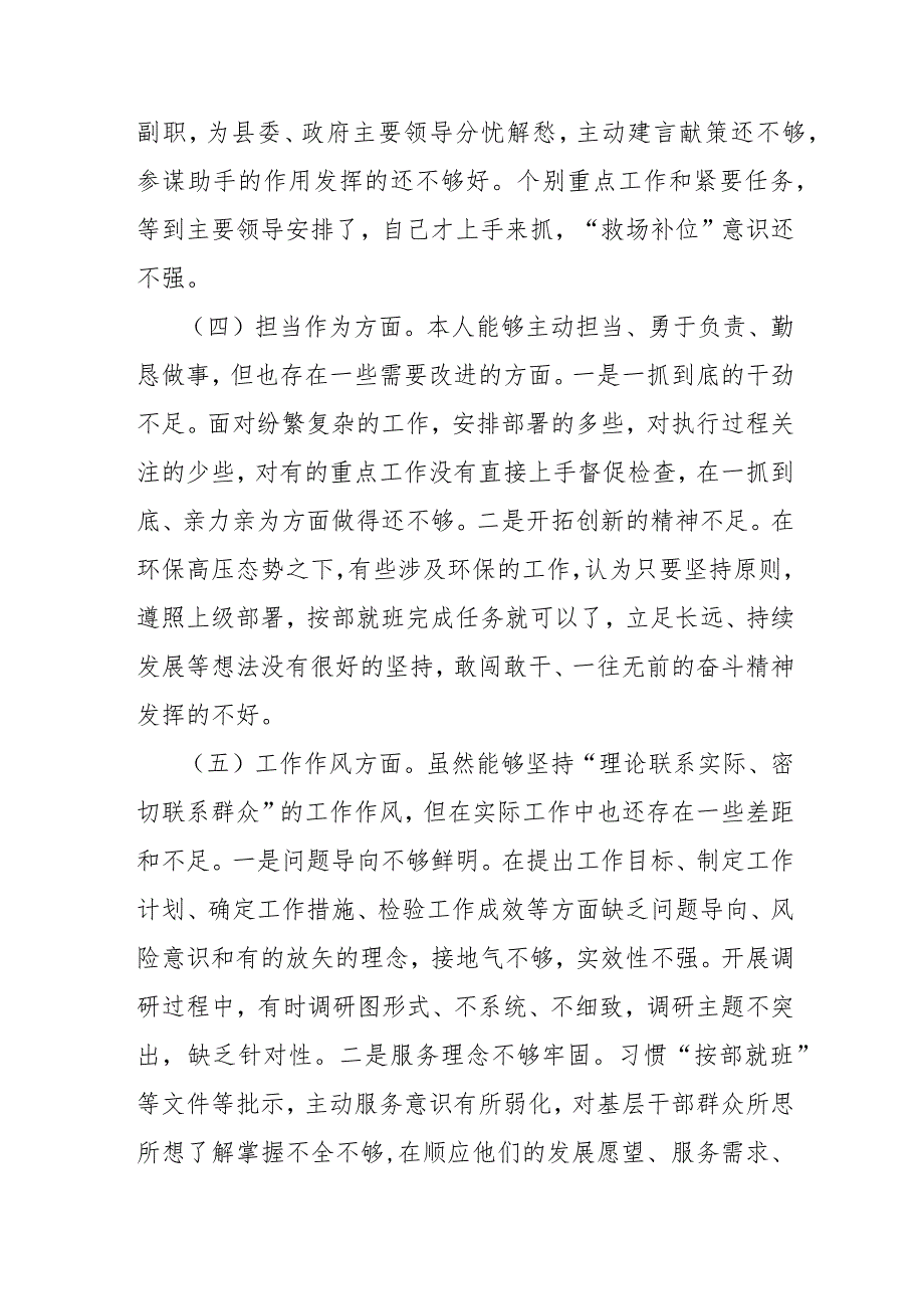 副县长在主题教育民主生活会个人对照检查材料.docx_第3页