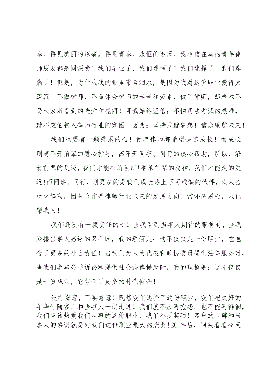 国旗下演讲青励志（22篇）.docx_第2页