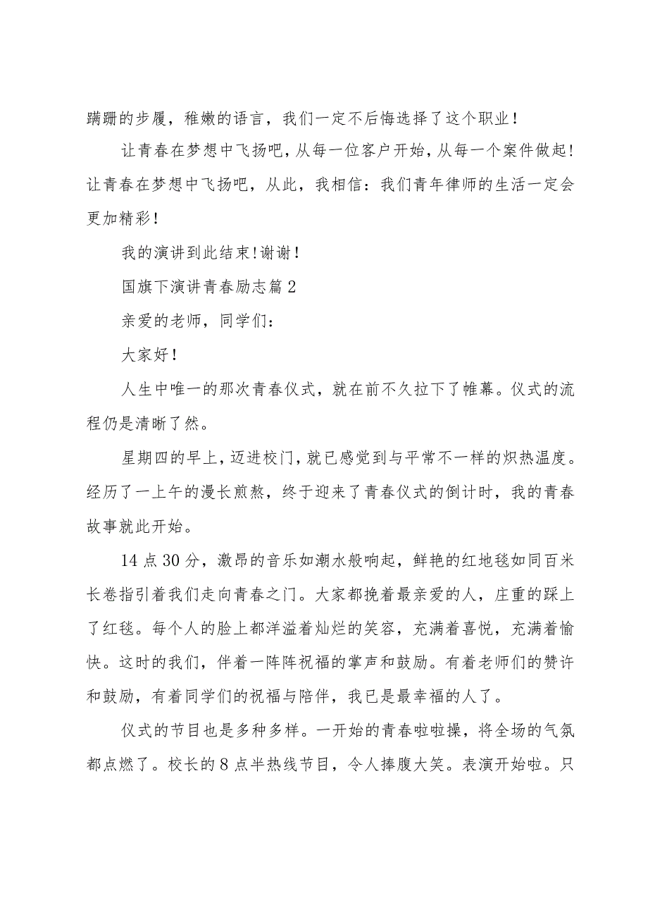 国旗下演讲青励志（22篇）.docx_第3页
