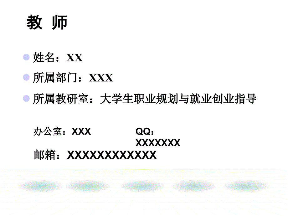大学生就业指导课件说课.ppt_第2页