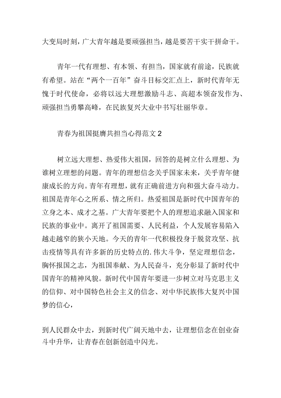 青为祖国挺膺共担当心得范文集.docx_第3页