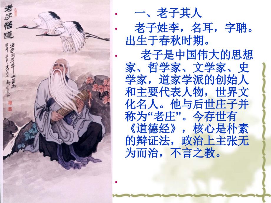 上善若水PPT课件.ppt_第3页