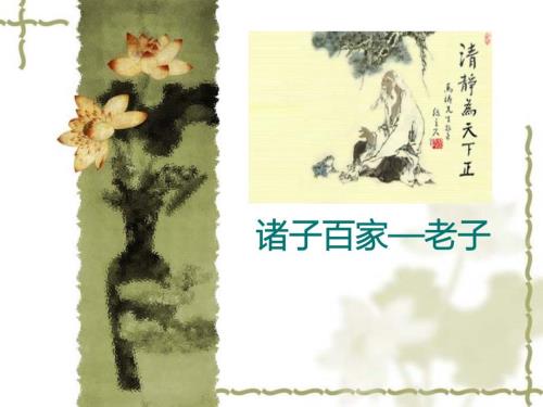 上善若水PPT课件.ppt
