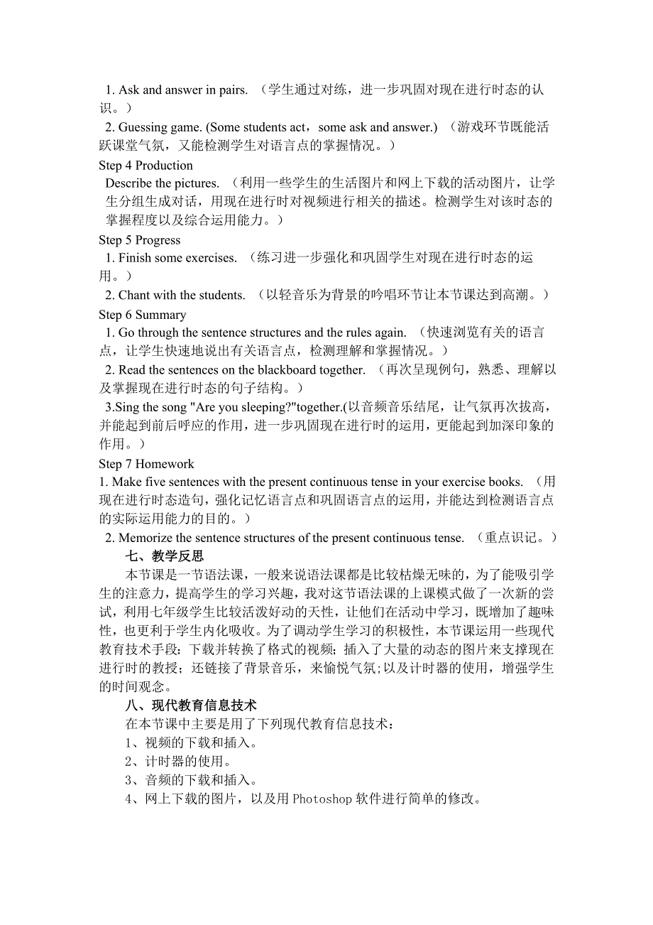 现在进行时态语法教学设计谭爱武.doc_第2页