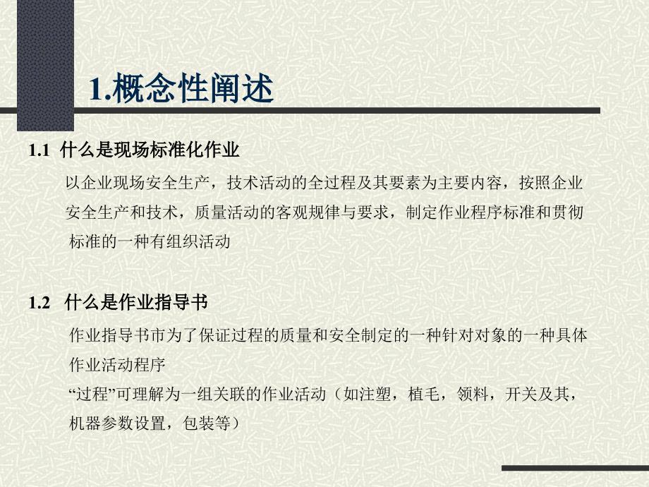 现场标准化作业指导书培训讲义.ppt_第3页