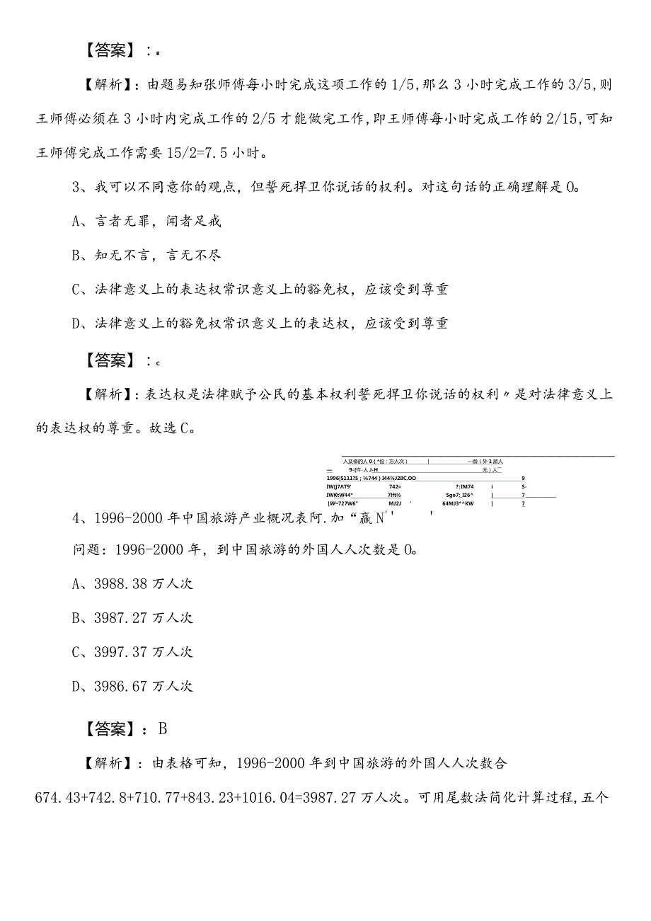 商务系统事业编考试公共基础知识第一次阶段检测（含答案及解析）.docx_第2页