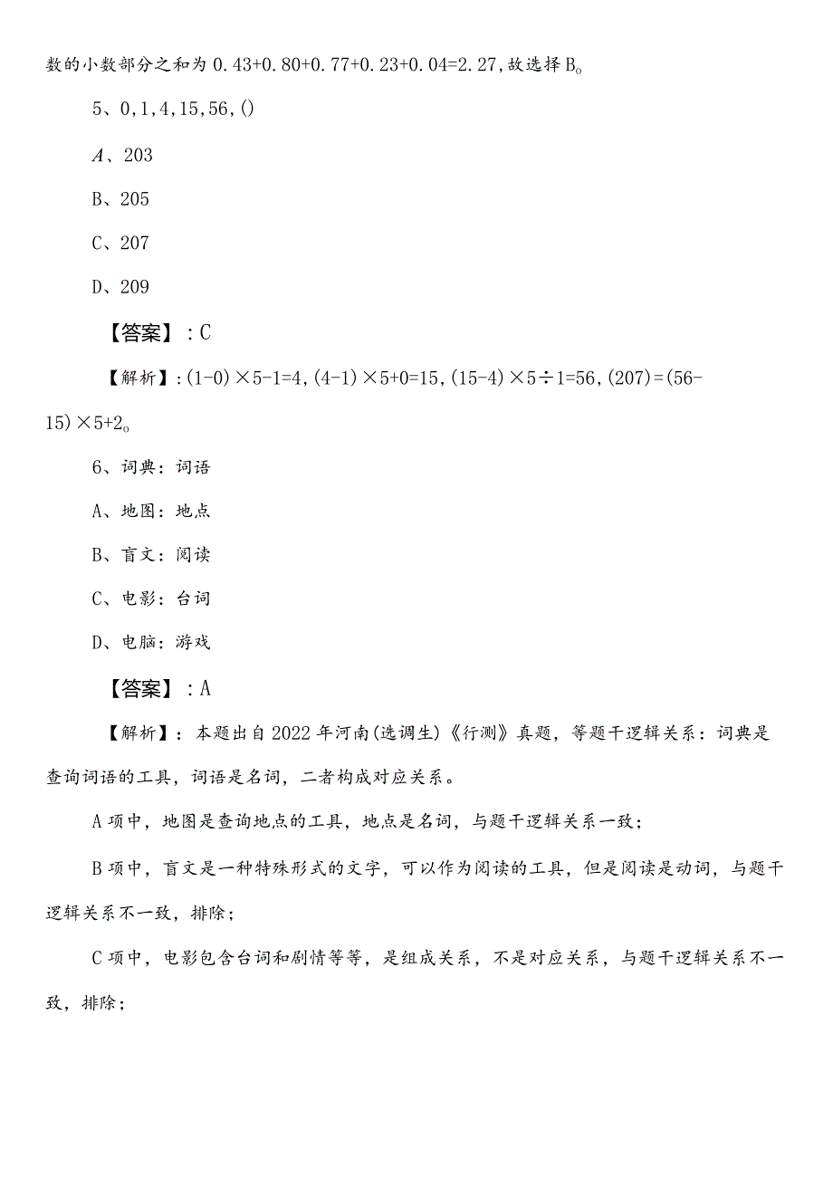 商务系统事业编考试公共基础知识第一次阶段检测（含答案及解析）.docx_第3页