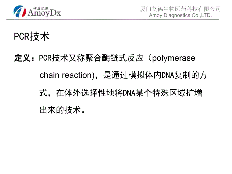 PCR原理介绍PPT课件.ppt_第2页