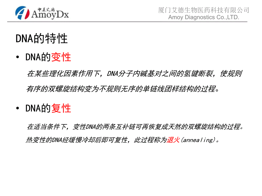 PCR原理介绍PPT课件.ppt_第3页