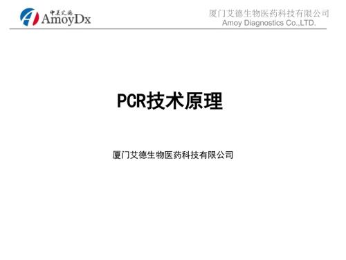 PCR原理介绍PPT课件.ppt