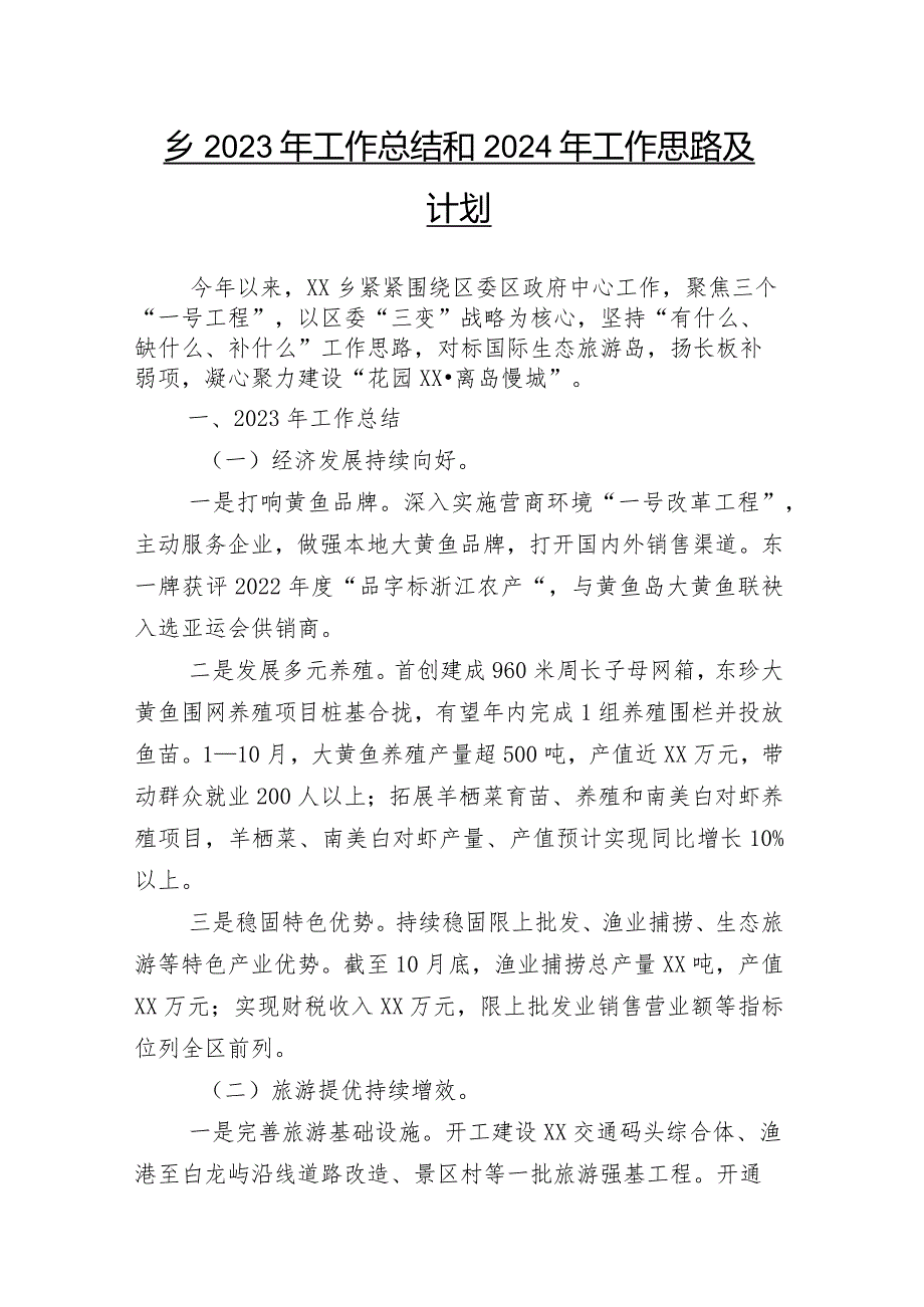 2023年政务服务管理单位（含文化和旅游部门、统计局）工作汇报附2024年工作思路共26篇汇编.docx_第2页