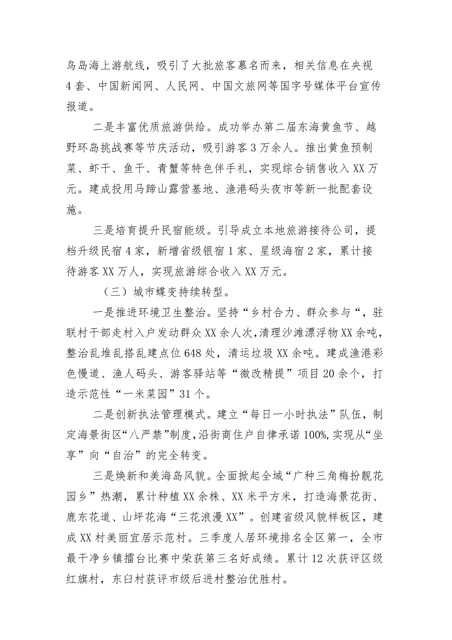 2023年政务服务管理单位（含文化和旅游部门、统计局）工作汇报附2024年工作思路共26篇汇编.docx_第3页