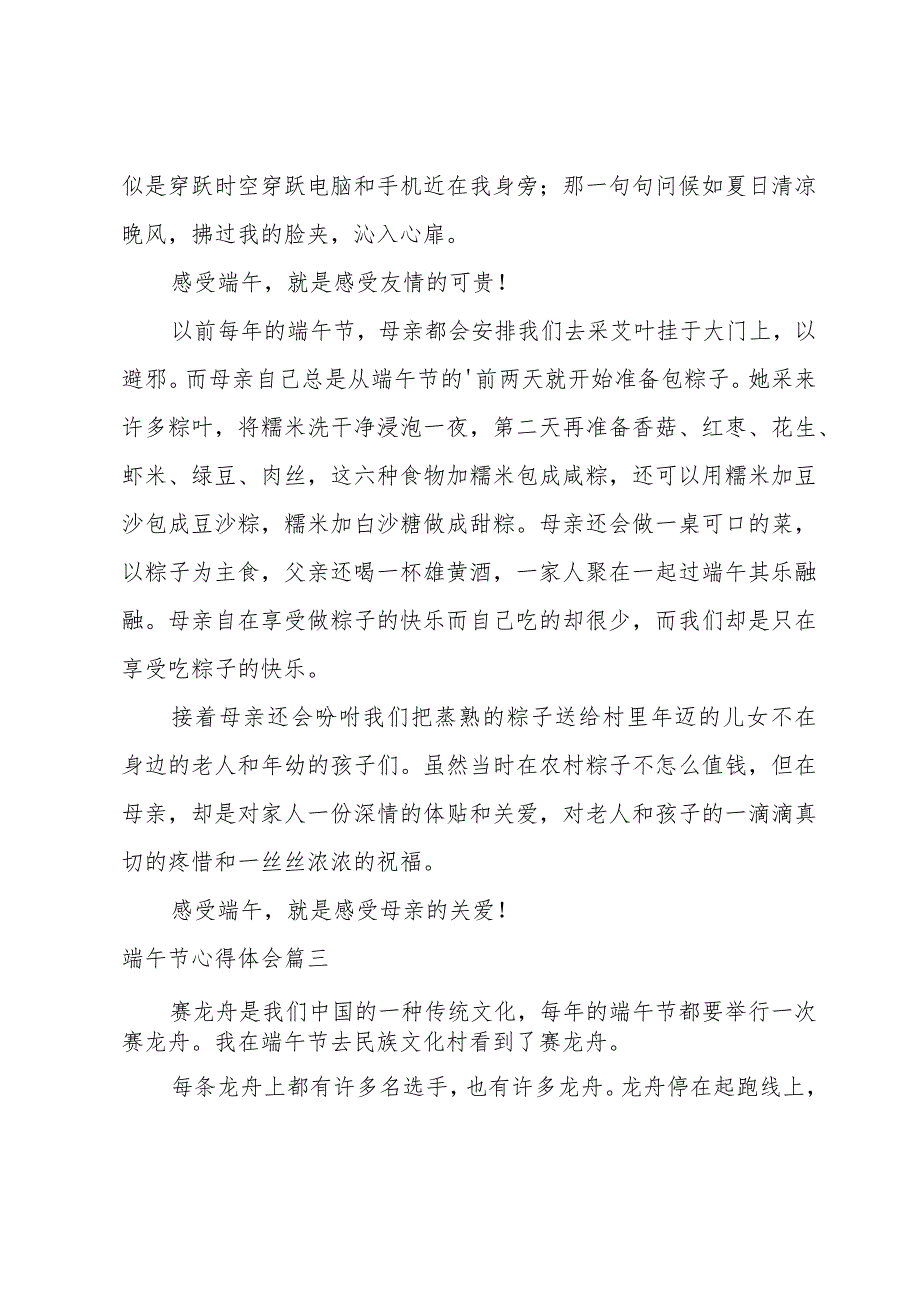 2023年端午节心得体会(优秀12篇).docx_第3页