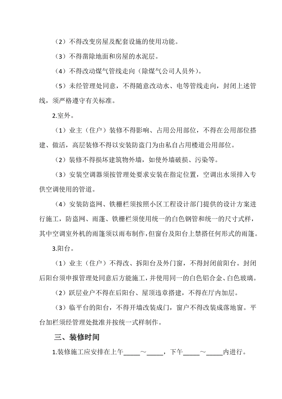 小区业户装修管理规定.doc_第2页